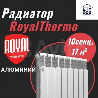 Радиатор алюм. RoyalThermo Revolutio 500/80 10секц