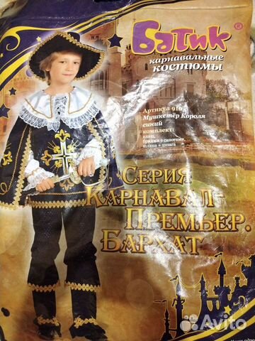 Костюм Мушкетера Короля синий