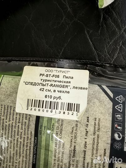 Пила туристическая