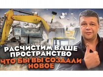 Снос демонтаж домов за 1 день в Московской области