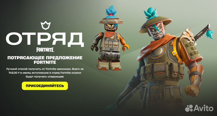 Отряд Фортнайт