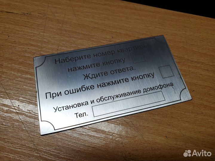 Изготовление табличек, шильдов, номерков, брелоков