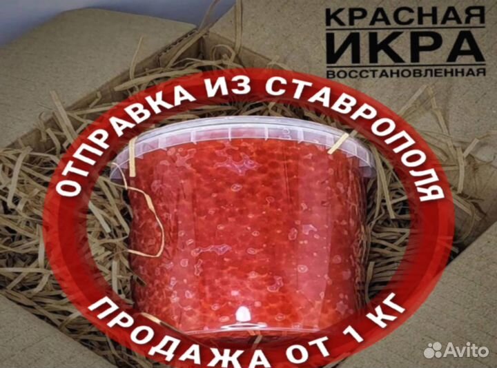 Красная икра