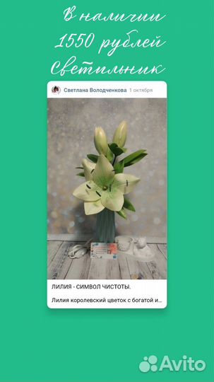 Светильник лилия