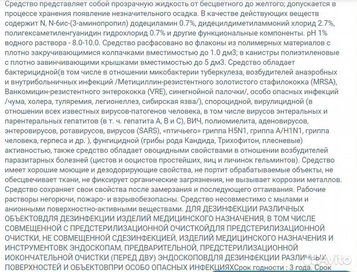 Дез.средство