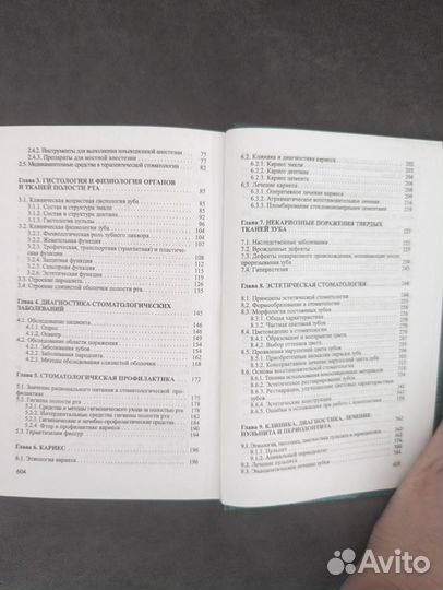 Терапевтическая стоматология Луцкая И. К
