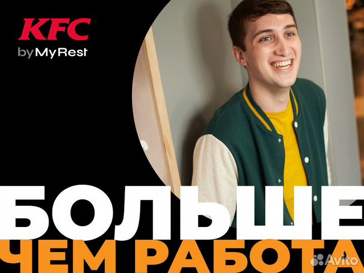 Повар KFC Тамань