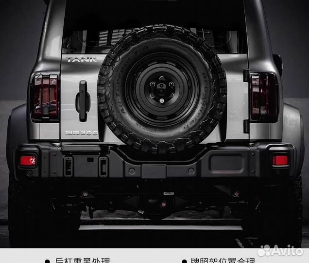 Бампер задний Tank 300 Topfire