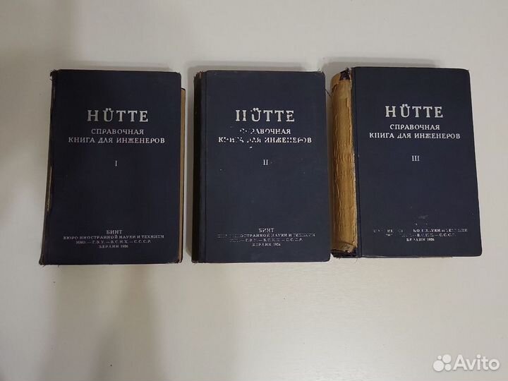 Справочник Hutte 1, 2, 3 тома (2 комплекта)