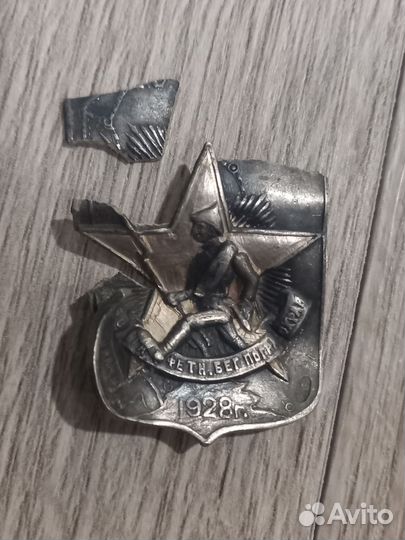 Знак СССР 1928 год