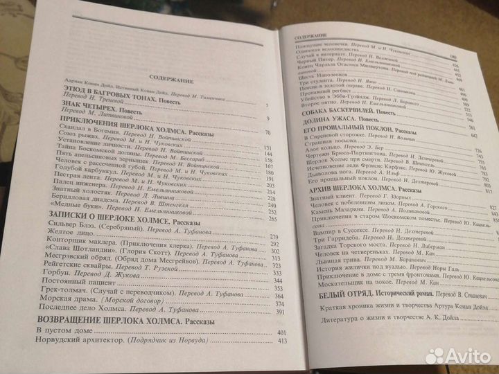 Книга Артура Конан Дойла