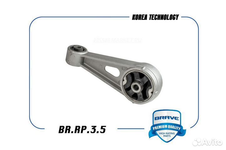 Brave brrp35 Подушка коробки передач зад