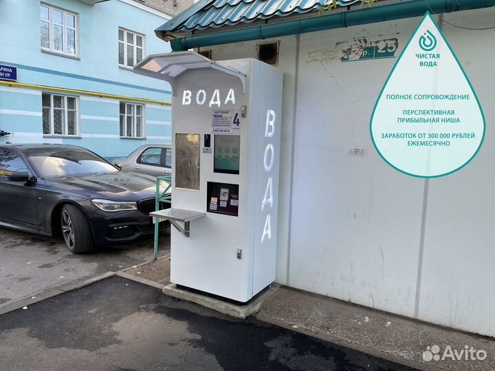 Готовый бизнес франшиза Чистая вода