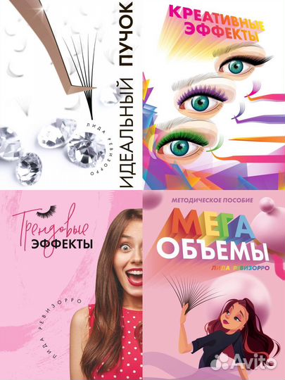 Методички Брови, Ресницы