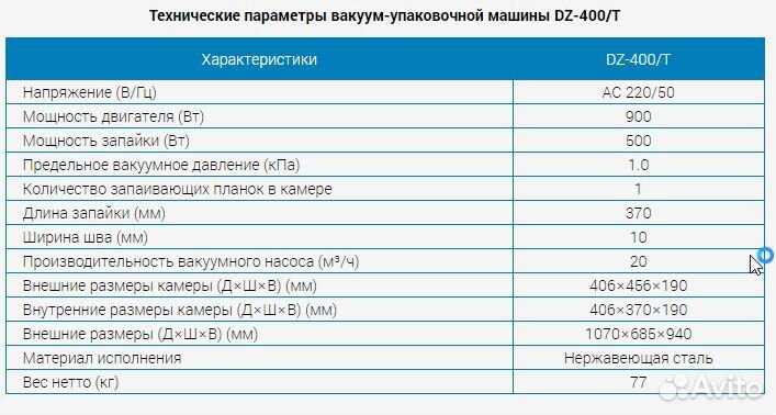 Вакуумный упаковщик настольный DZ-400/T