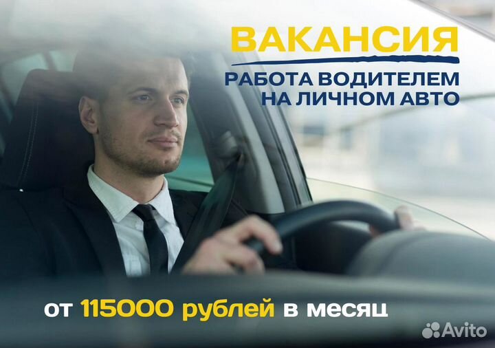 Ищем водителей с авто для Яндекс.GO