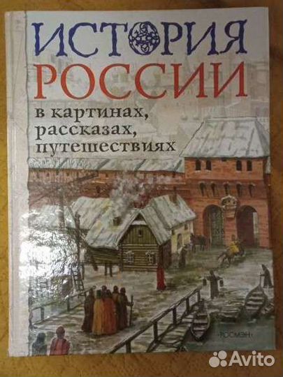 Книга история россии