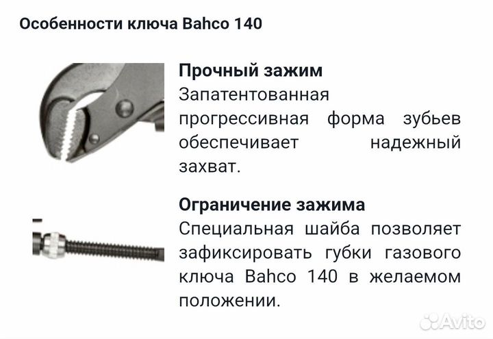 Газовый ключ Bahco 140