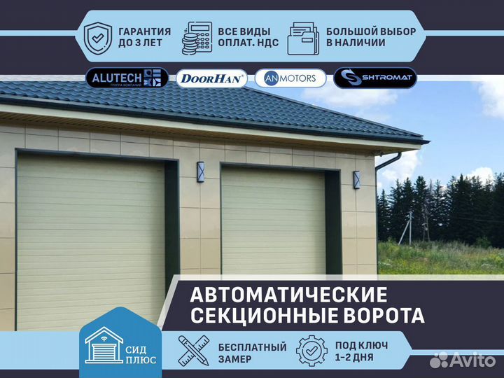 Секционные автоматические ворота