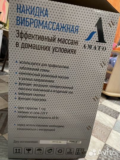 Массажная накидка на кресло