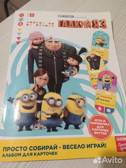 Альбом гадкий я 3