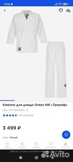 Костюм для дзюдо р. 150