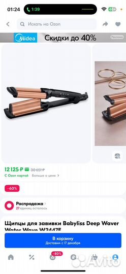 Щипцы для завивки Babyliss Deep Waves новые