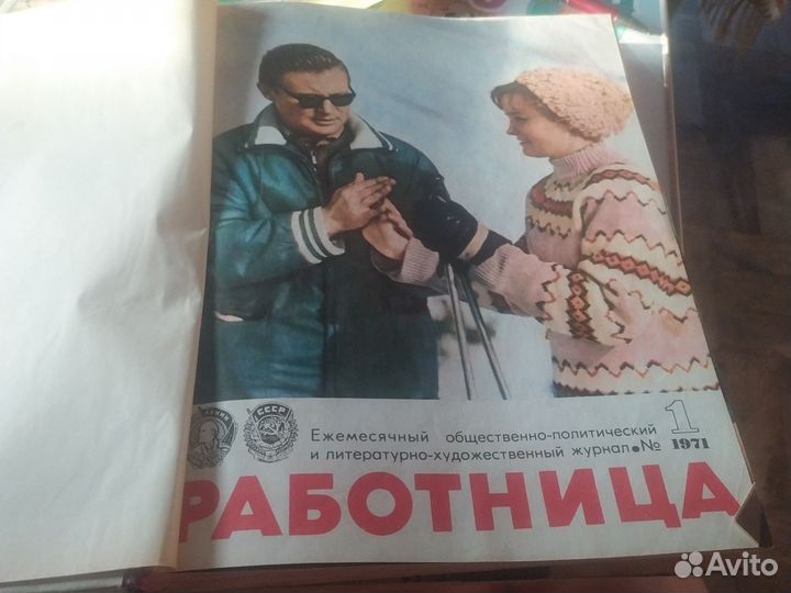 Журналы СССР Работница 1971 год в подшивке