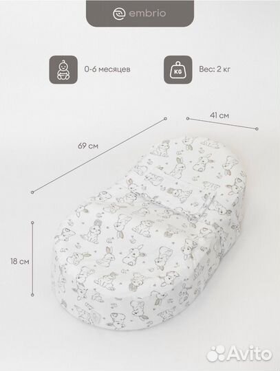 Кокон для новорожденных