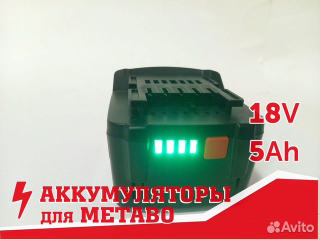 Аккумулятор metabo 18