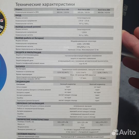 Ибп Ippon Back Verso 600