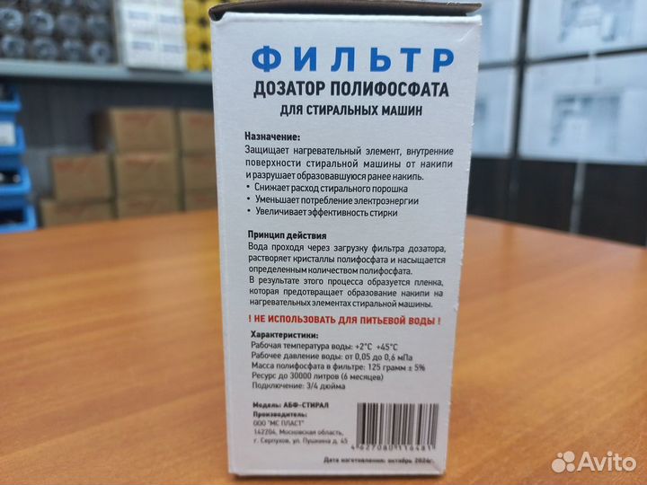 Аквабрайт абф-стирал Дозатор полифосфата для стиральной машины