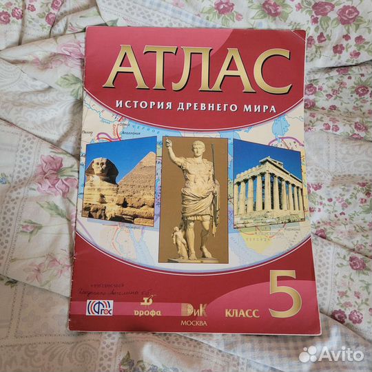 5 класс атлас тетрадь география история математика