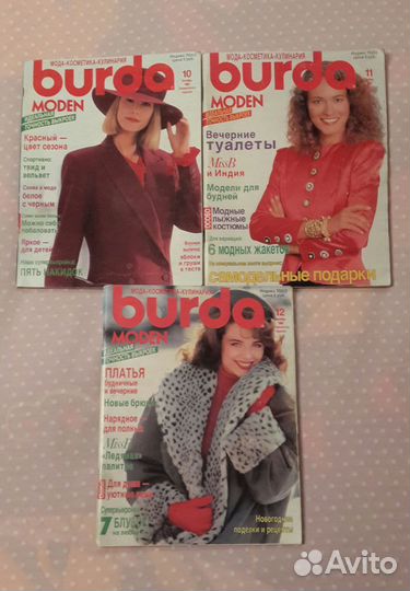 Журналы Burda Moden