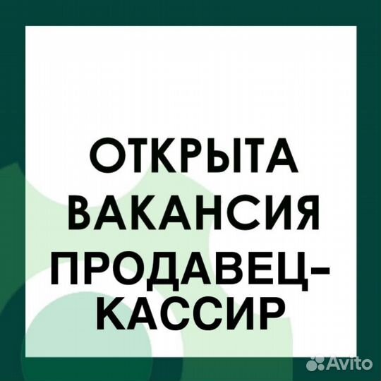 Продавец-кассир (без опыта)