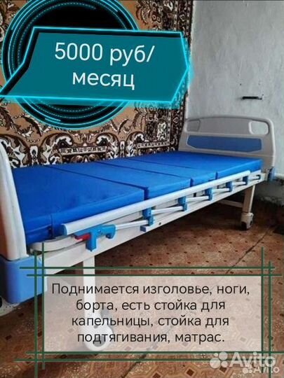 Прокат кровать для лежачих больных