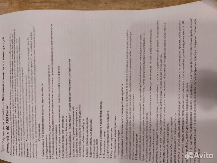 Лазерный эпилятор