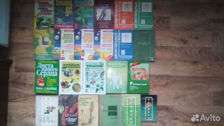 Книги для здоровья, про лечебные растения и травы