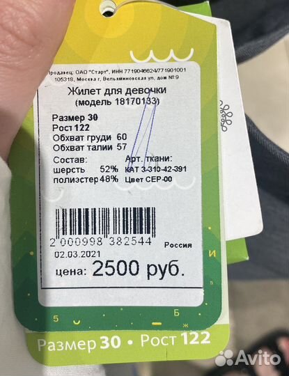 Школьная форма жилет 122 на девочку