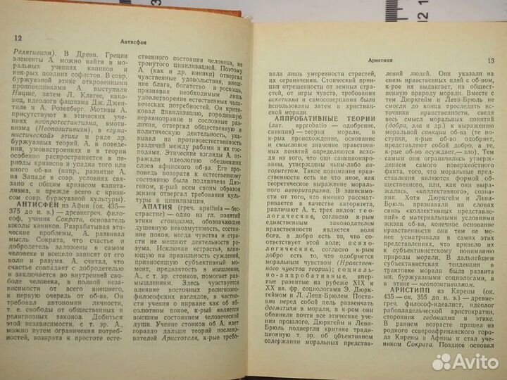 Словарь по этике