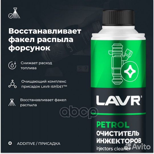 Очиститель инжекторов присадка в бензин, 310 мл