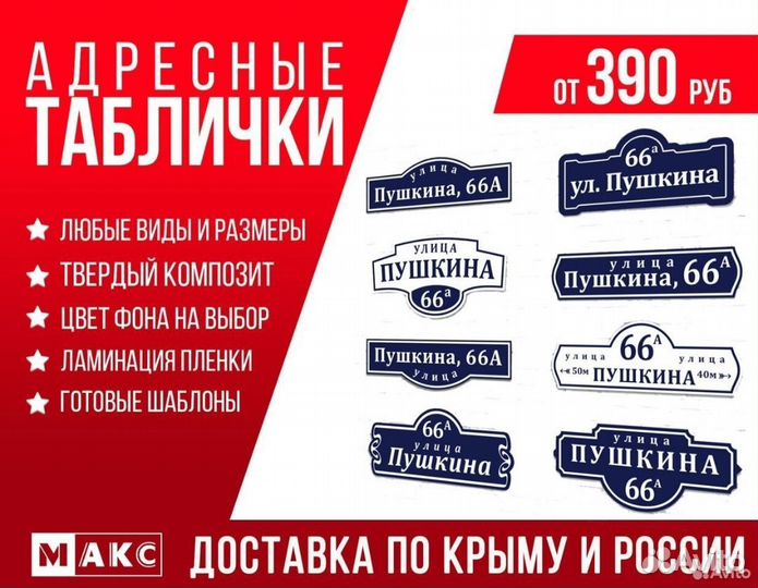 Адресная табличка Симферополь с доставкой