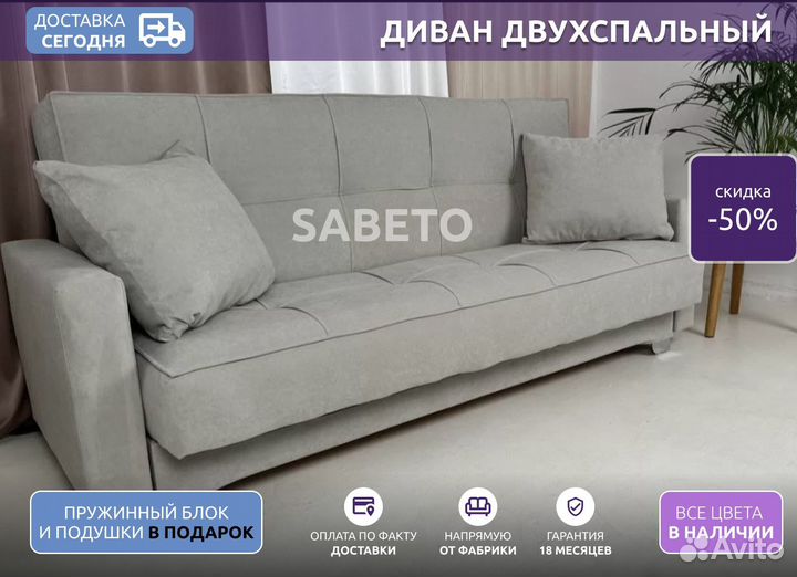 Диван (доставка сегодня)