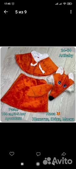 Костюм лисички 104