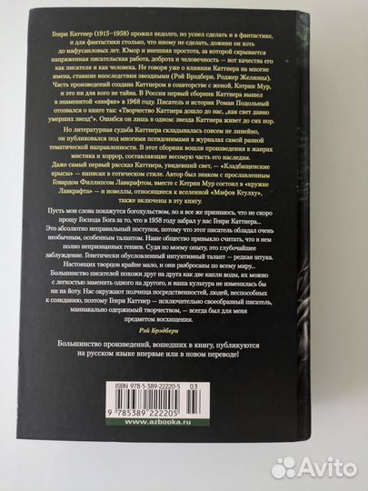 Генри Каттнер Пожиратель Душ