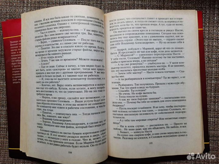 Детектив Маринина