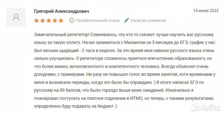 Репетитор по русскому языку егэ и огэ