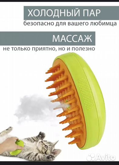 Паровая щетка для животных