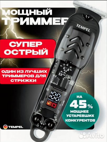 Триммер для бороды и усов