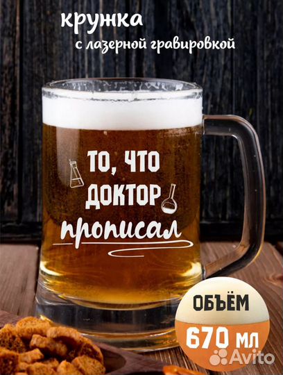 Пивная кружка с гравировкой